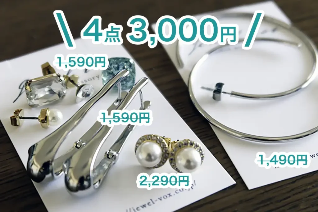 福袋で購入した金属アレルギー対応ピアス4点