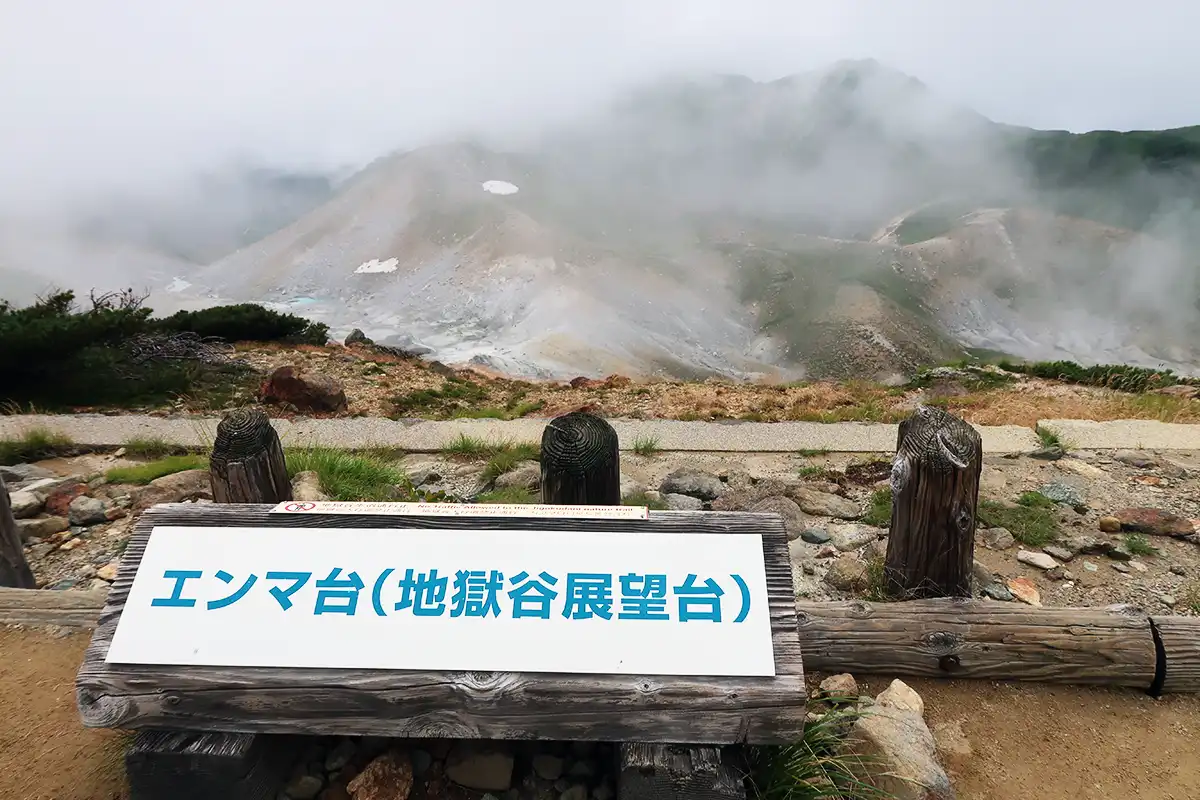 地獄谷を望むエンマ台展望台