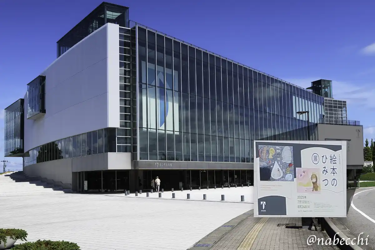 富山県美術館の外観