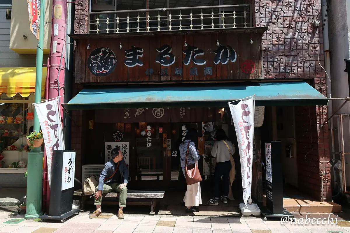 伊豆鮮魚商まるたかの外観