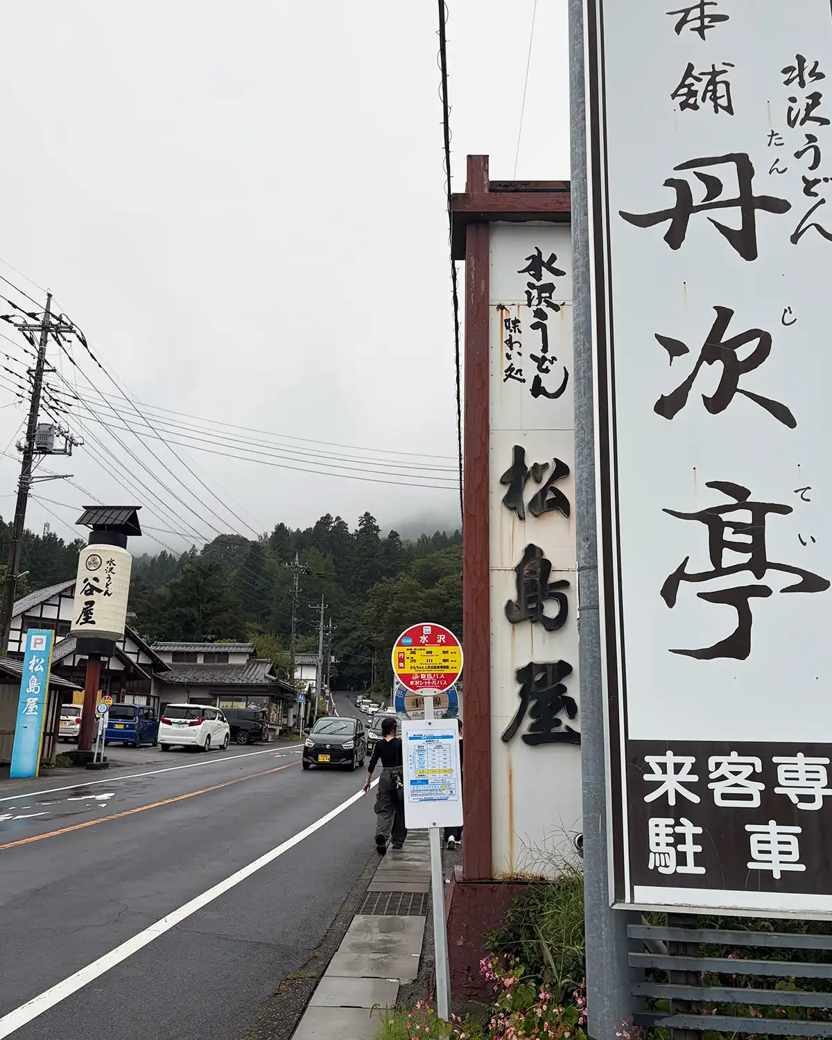 群馬県渋川市の水沢うどん街道。うどん店の看板が並ぶ通り