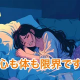 過労アルバイト限界！WEB制作会社辞めます