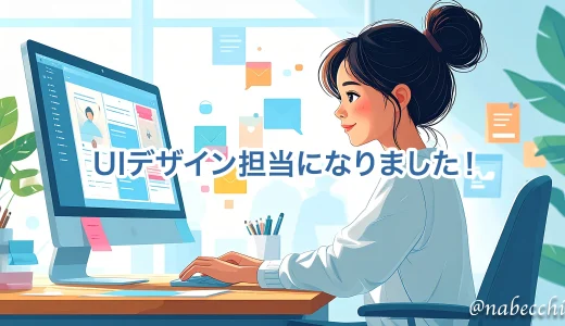 ブラウザメールUIデザイン担当に。アイコン制作と色調整の毎日