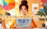 色彩検定2級に挑戦！合格しました♪