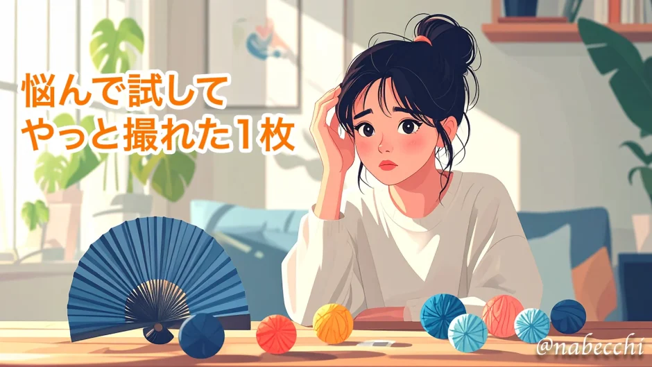 悩んで試して、やっと撮れた1枚