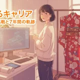 WEBクリエイターになって7年目、CADオペ時代から振り返る