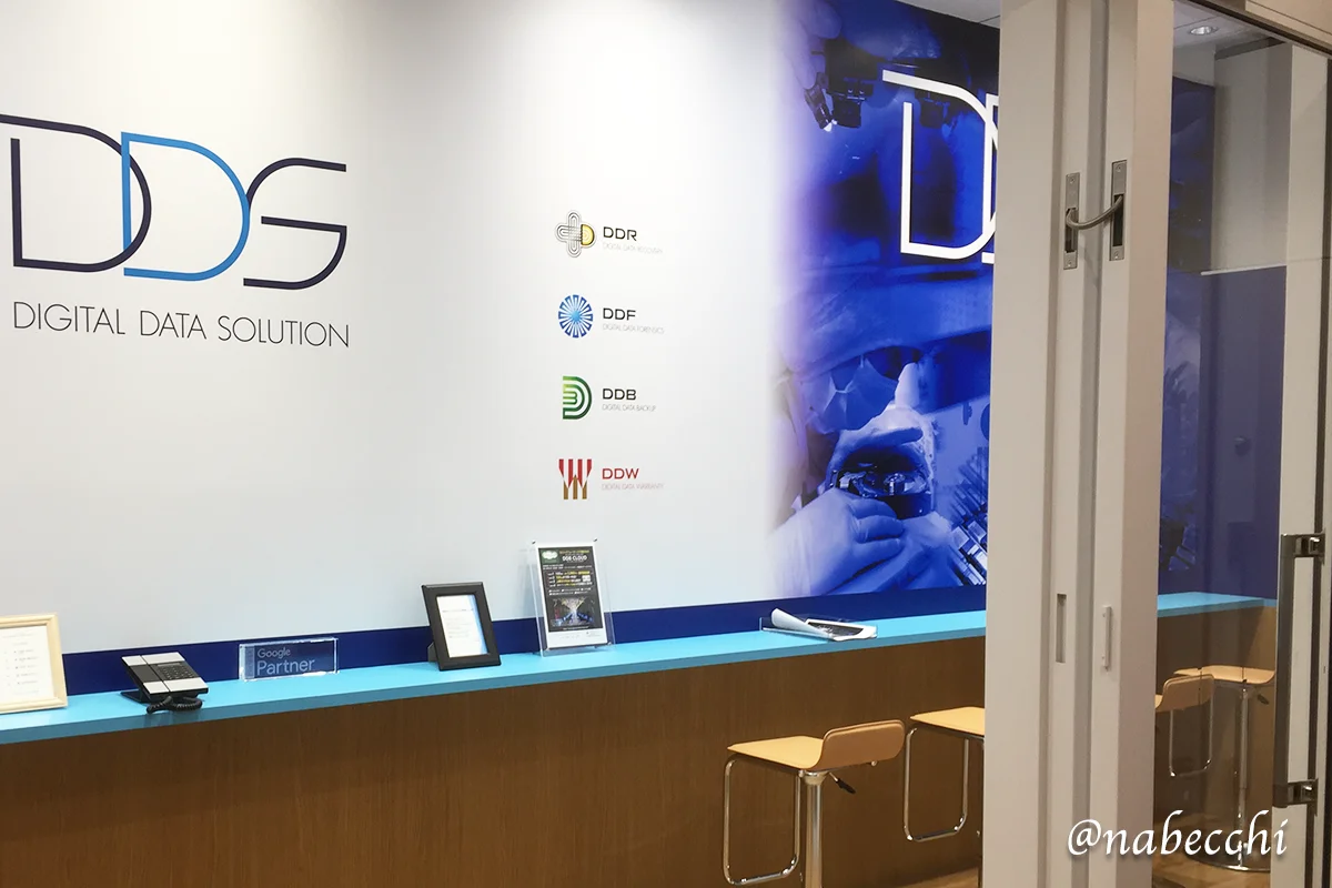 デジタルデータリカバリー株式会社 受付