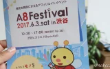 A8フェスティバル2017 in渋谷 パンフレット