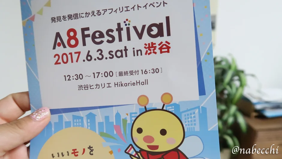 A8フェスティバル2017 in渋谷 パンフレット