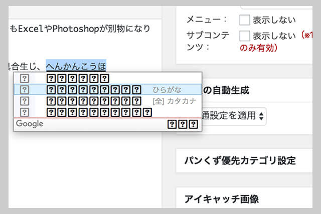 google日本語入力 文字化け MacBook Pro13