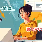 コロナで収入4割減。UIデザイナーの裏でPV3倍増の秘密