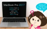 M1チップ入ってないけど、MacBookProほしいんですか?
