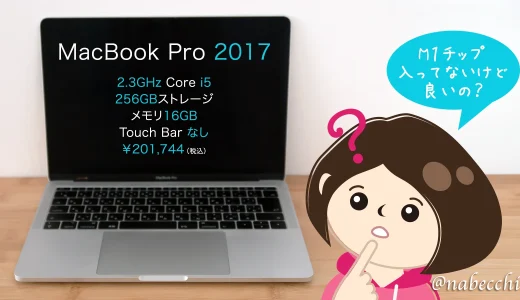 M1チップが無いMacBook Proを「買い取りたい！」と言われた、まさかの理由