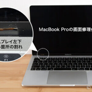 MacBook Proの画面が割れた