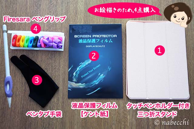 【買って良かった4アイテム】iPad miniお絵描きにオススメ