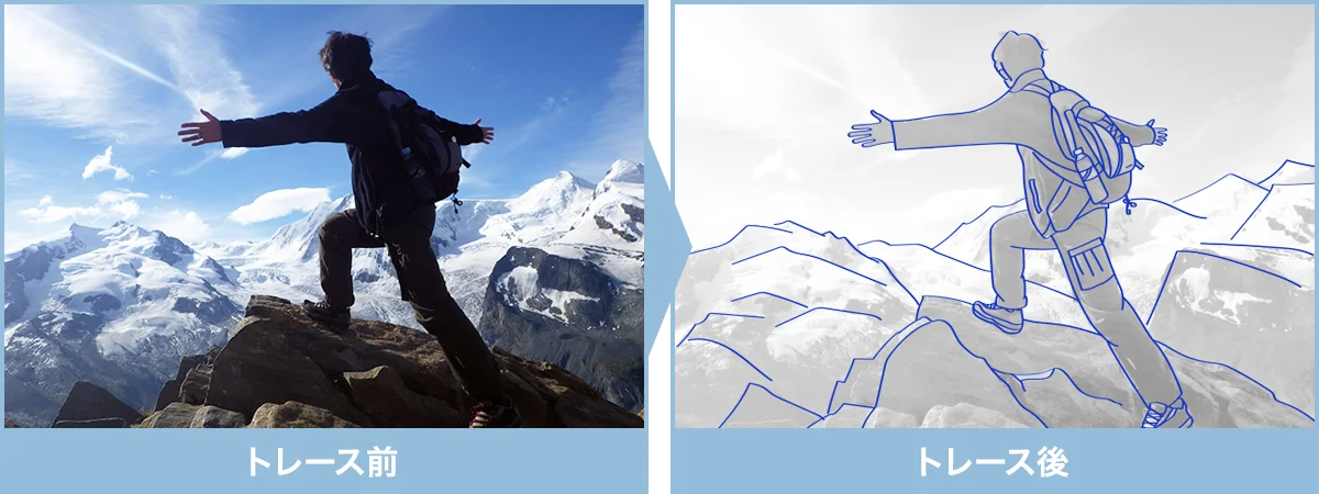 トレース前と後