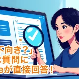 「M1不向き？」不安な質問にAppleが直接回答！
