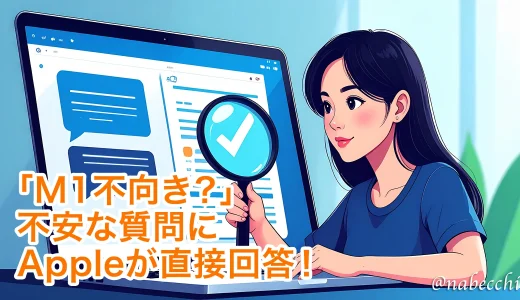MacBook Air M1は仕事で使える？UIデザイナーがAppleチャットで検証した購入スペック