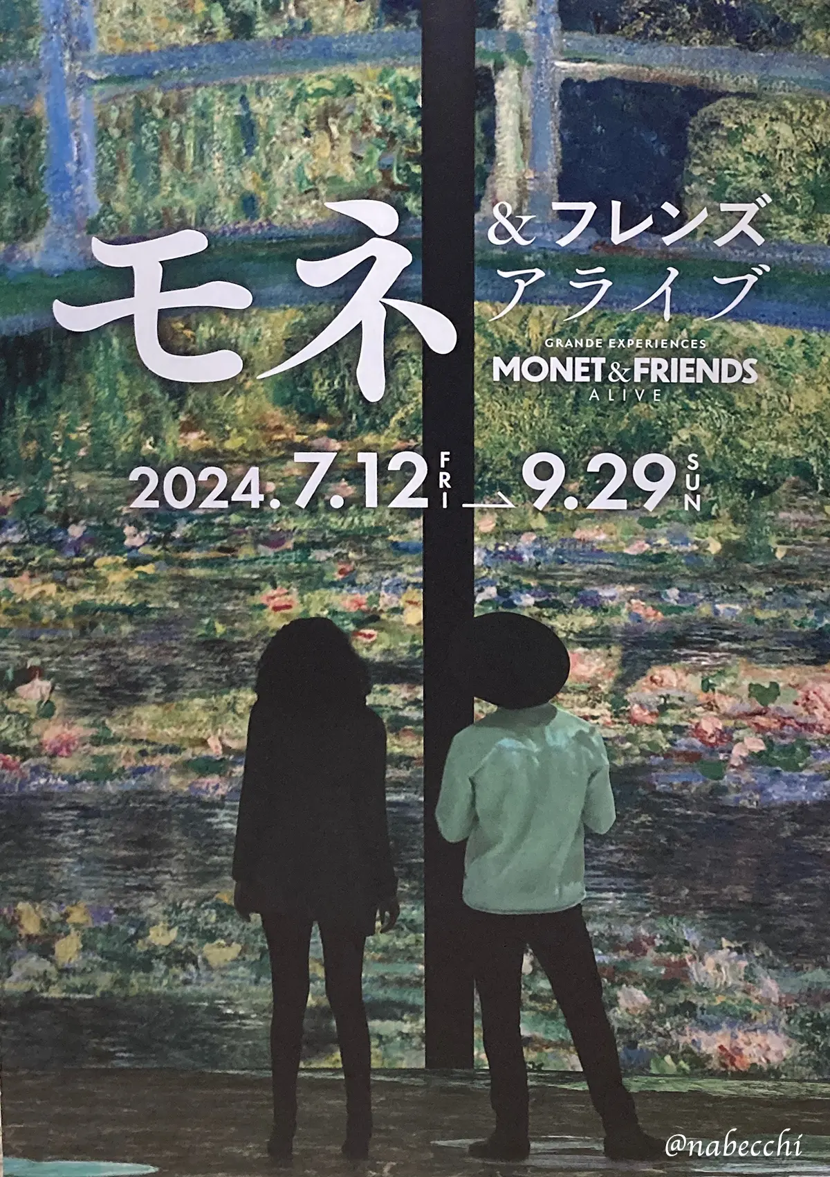 モネ＆フレンズ・アライブ 東京展