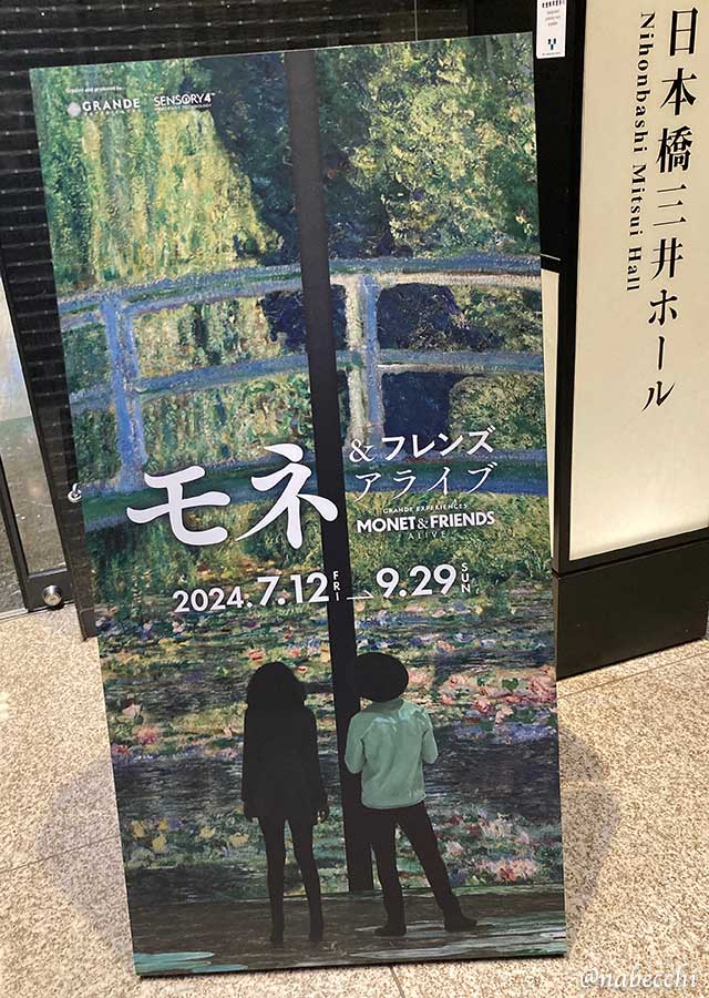 モネ＆フレンズ・アライブ 東京展