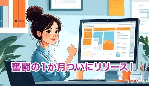 派遣社員が初ディレクションで学んだこと。ECテンプレート開発奮闘記