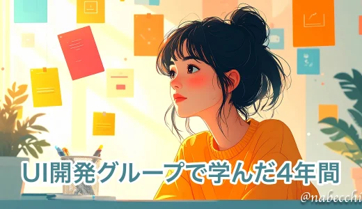 勤続4年のIT会社、デザインの道を手放す決意をした日