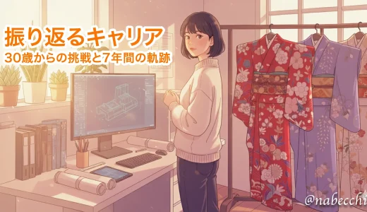 WEBクリエイターになって7年目、CADオペ時代から振り返る