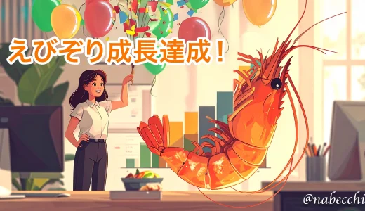 銀座で海老づくし！えびぞり成長達成お祝いディナー（現在閉店）