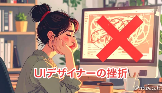39歳UIデザイナー、念願の正社員が3ヶ月で退職。追い詰められた記録