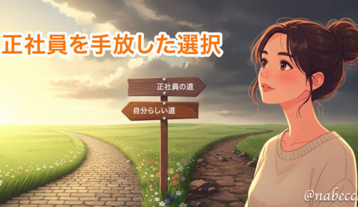 アプリUIデザイナー挫折。40代で派遣の自社Web担当を選んだ理由