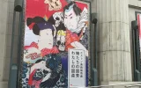 神戸市立博物館 俺たちの国芳わたしの国貞展 外観