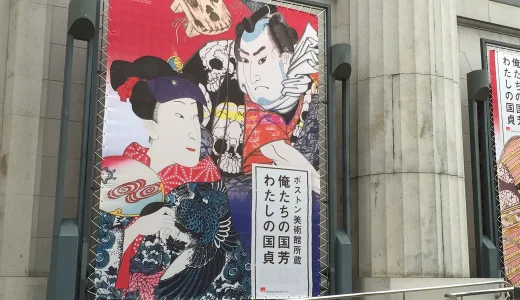『俺たちの国芳 わたしの国貞展』in 神戸市立博物館
