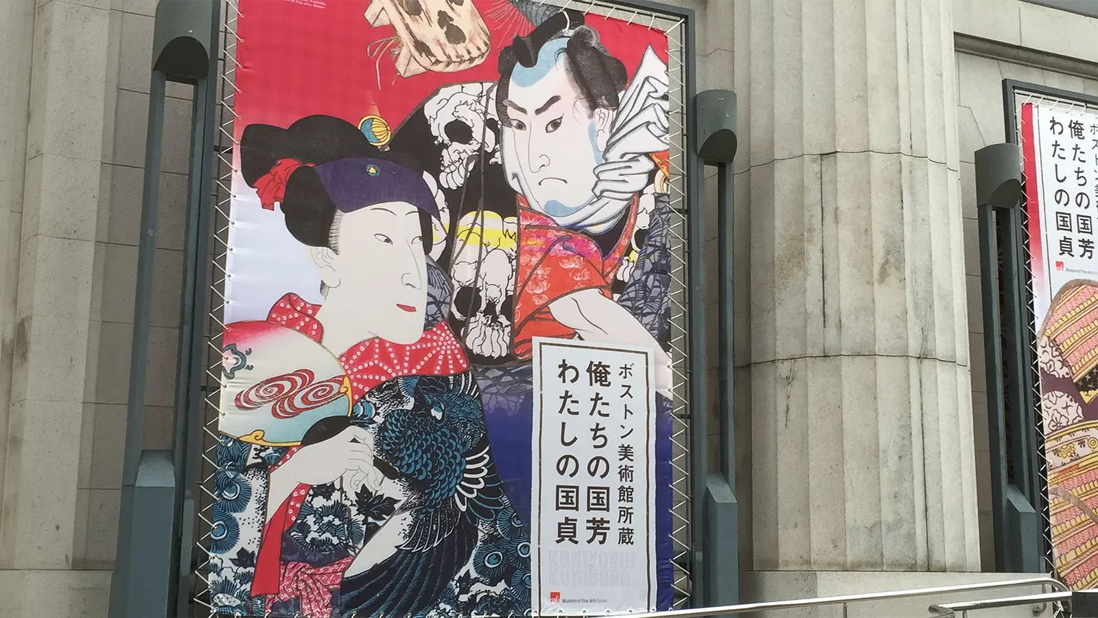 神戸市立博物館 俺たちの国芳わたしの国貞展 外観