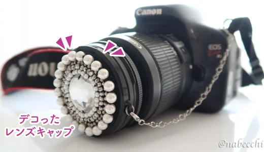 デコ付きチェーン式レンズキャップ。私が“これだ！”と思った理由