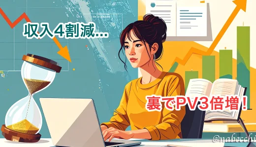 コロナで収入4割減。UIデザイナーの裏でPV3倍増の秘密