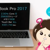 M1チップ入ってないけど、MacBookProほしいんですか？