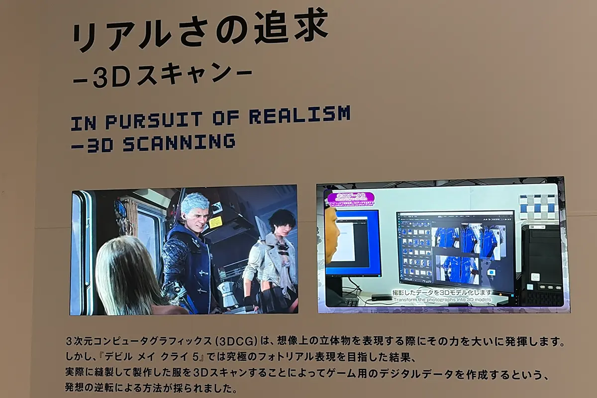 撮影した衣装のデータをPC上で3Dモデル化する制作工程の解説パネル