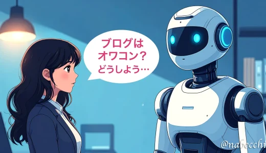 ブログはオワコン？どうしよう…