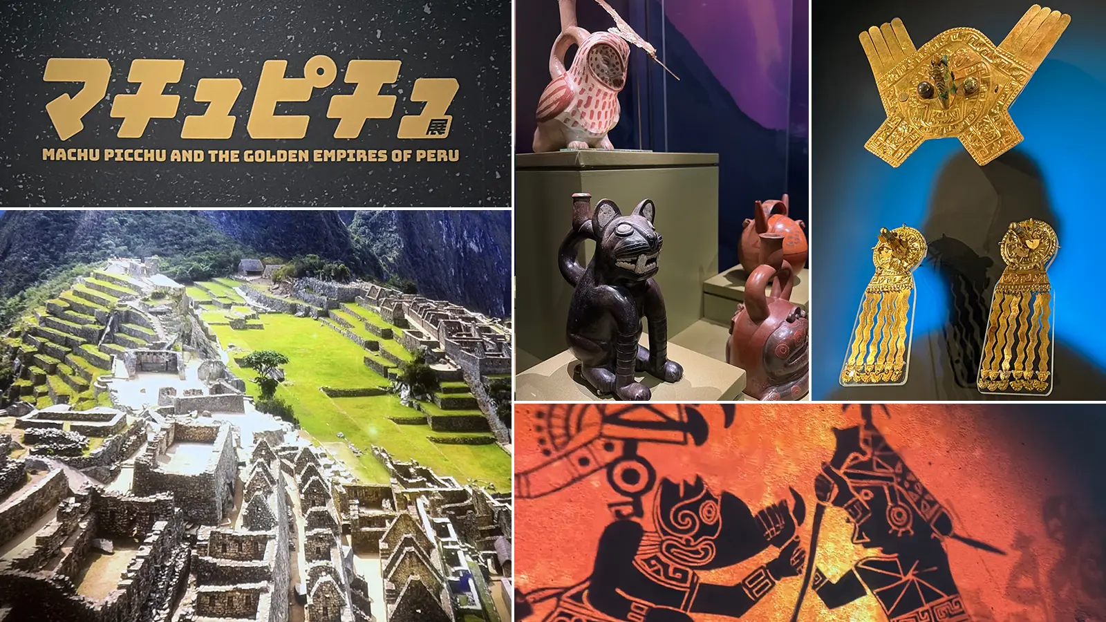 マチュピチュ展レポ｜文明知識ゼロのデザイナーが引き込まれた、心地よい「体験設計」の正体
