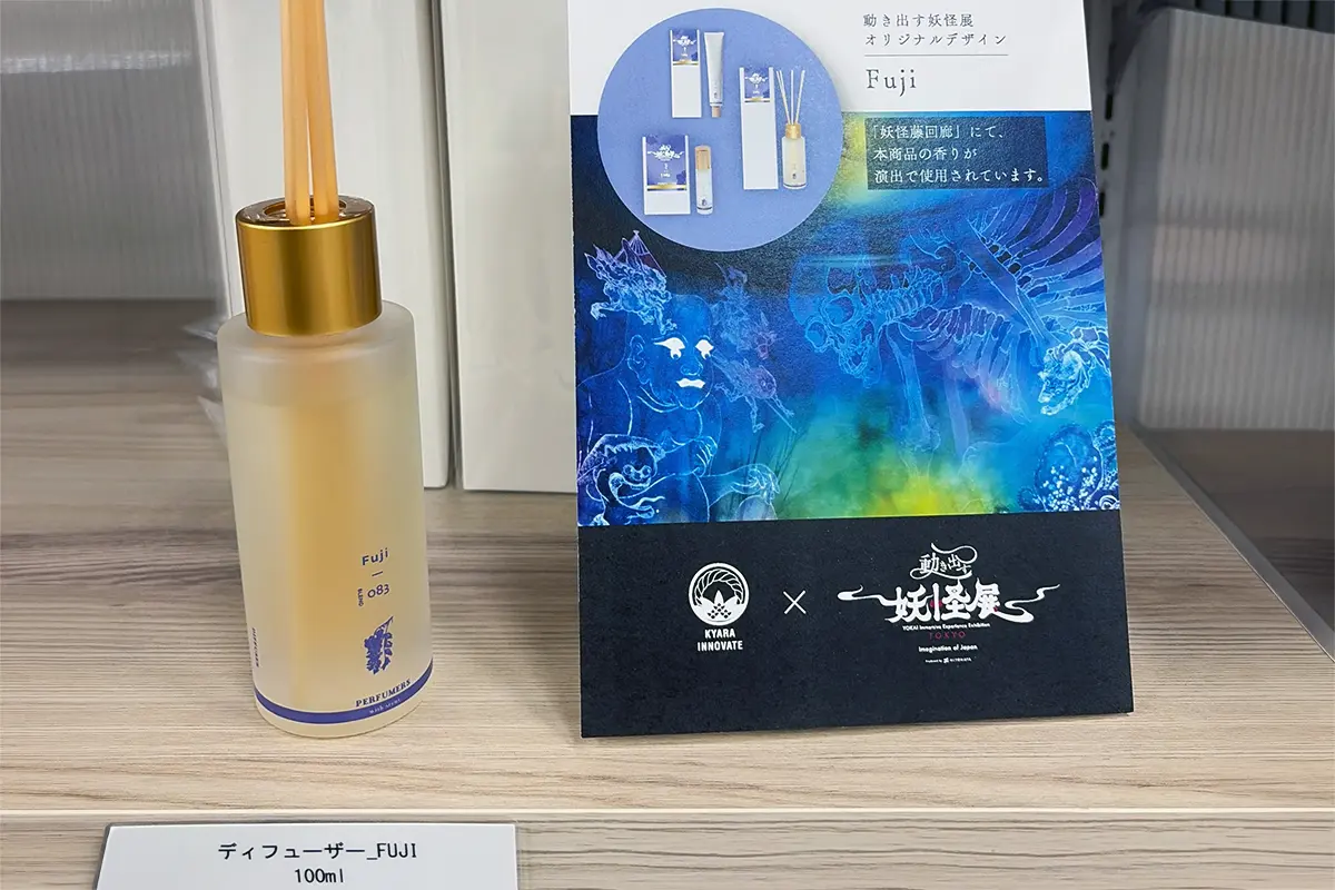 「妖怪藤回廊」で使用されている香りを再現したオリジナルデザインのディフューザー「Fuji」