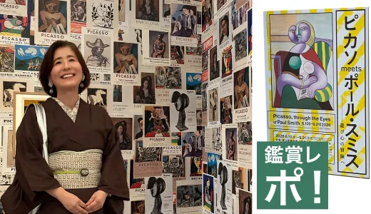 ピカソ×ポール・スミス展レポ！空間の仕掛けに刺激を受けた休日