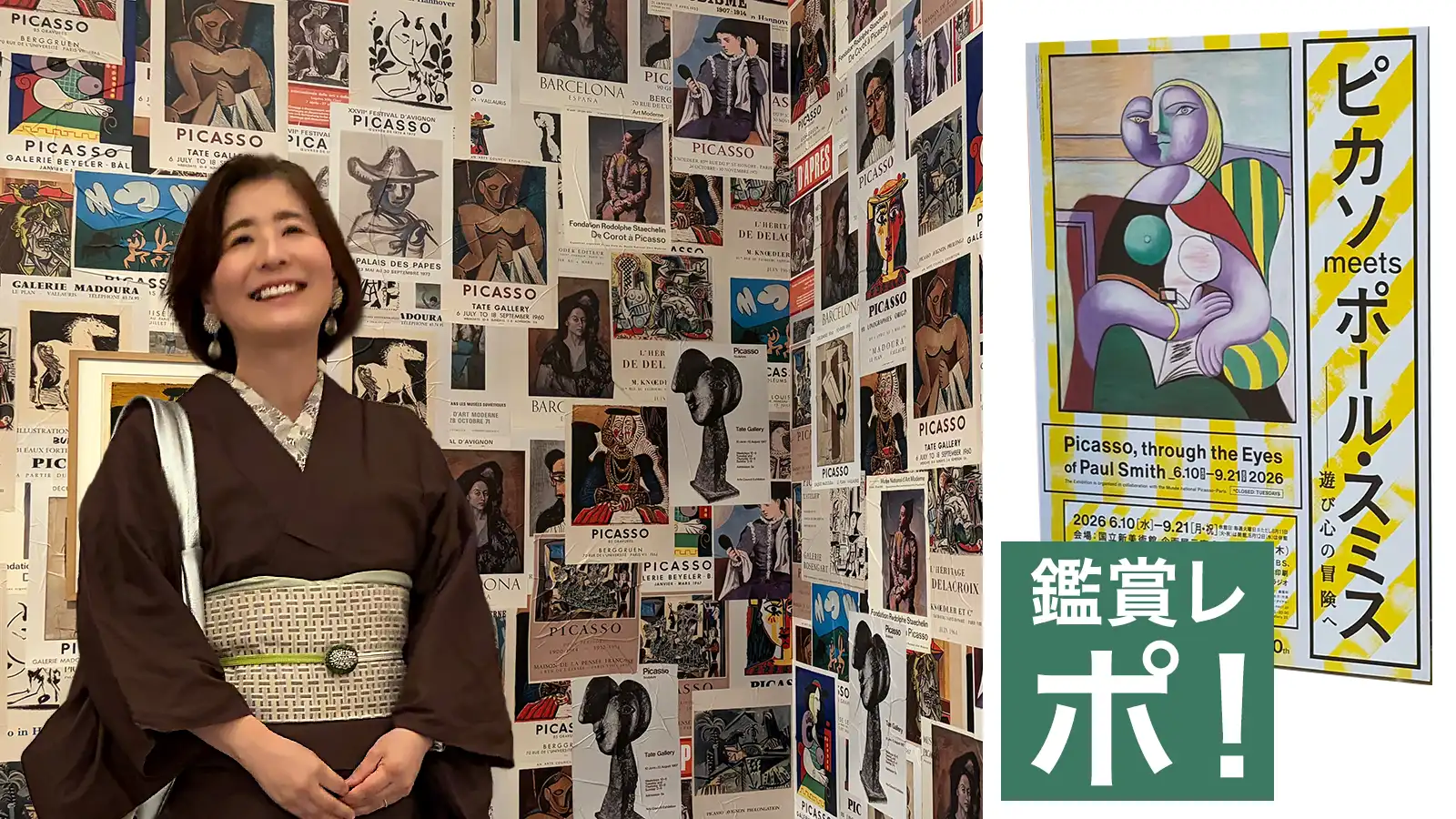 ピカソ×ポール・スミス展レポ！空間の仕掛けに刺激を受けた休日