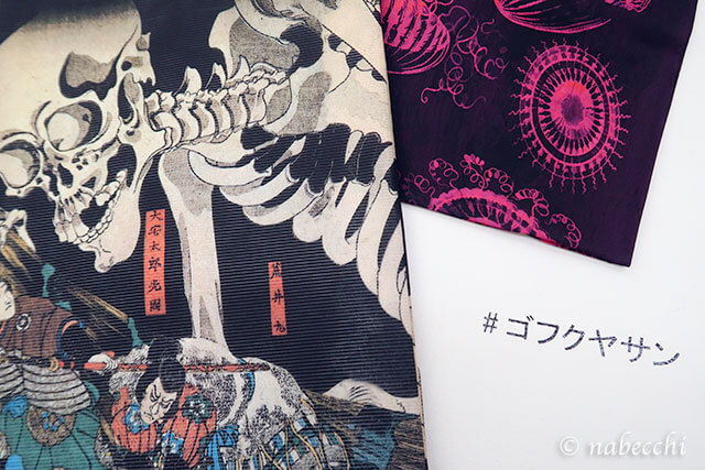 浮世絵 髑髏柄の名古屋夏帯とネオンカラー替え袖『ゴフクヤサン』