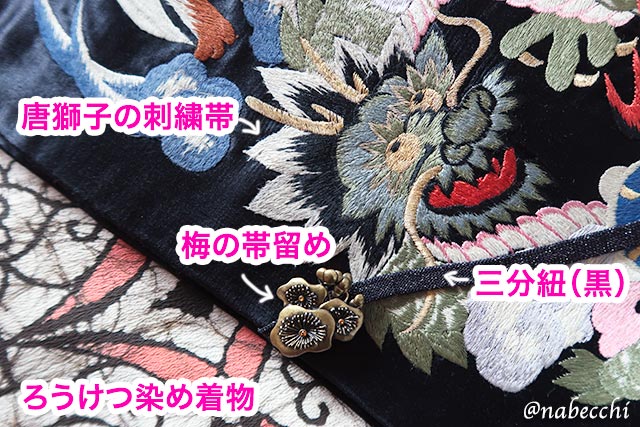 ろうけつ染め着物と唐獅子刺繍帯の拡大