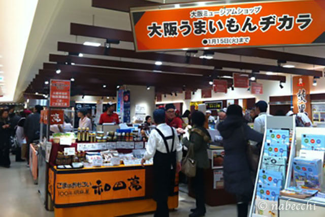 2013 『大阪うまいもんヂカラ』 in 阪急梅田百貨店