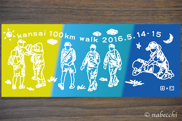 2016関西100km歩こうよの手ぬぐいデザイン