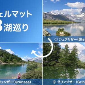 ツェルマット3湖巡り！惜しい逆さマッターホルン-2024スイス旅行6日目