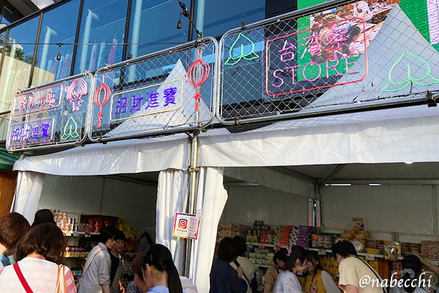 物販コーナーに並ぶ台湾グルメと買い物客の様子