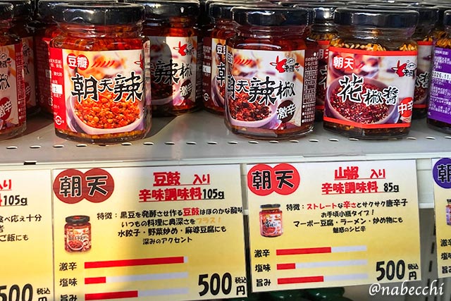 日本語ポップ付きで販売されている台湾の調味料棚（豆鼓入り辛味調味料など）