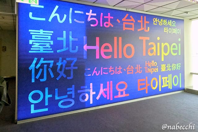 松山空港